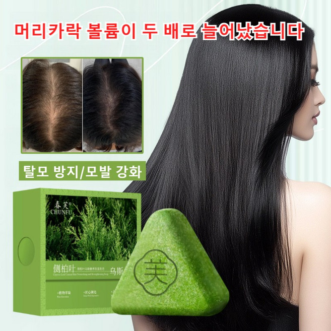 [모발 볼륨 8배] 모발 탈모방지 오일 컨트롤 샴푸 비누 고체샴푸 모발 본초 측백엽 세안 비누 수제 모발 고모 비누, 3개