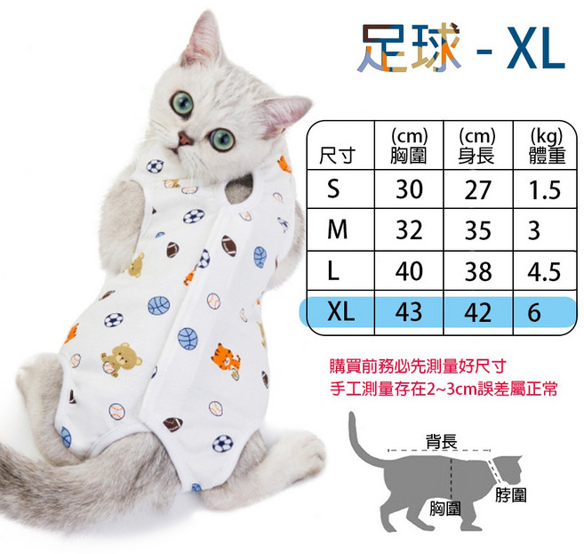 貓咪絕育衣 寵物絕育衣 貓咪防舔衣 手術服 貓咪結紮衣服 貓咪術後衣服 寵物防舔衣 防舔絕育服, 2.足球-XL(43x42), 1個