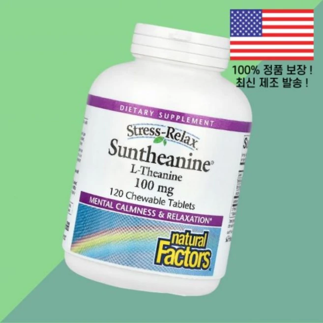 내추럴 팩터스 릴렉스 선테아닌 테아닌 L테아닌 엘테아닌 아미노산 100mg 츄어블정 120정 Natural Factors Stress Relax Suntheanine L The - 쿠팡