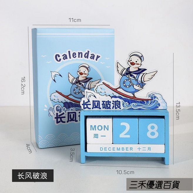 可愛卡通木質萬年曆 桌面擺件 倒計時日曆, 长风破浪 禮盒裝 ,卡通木質 檯曆 萬年曆, 1個