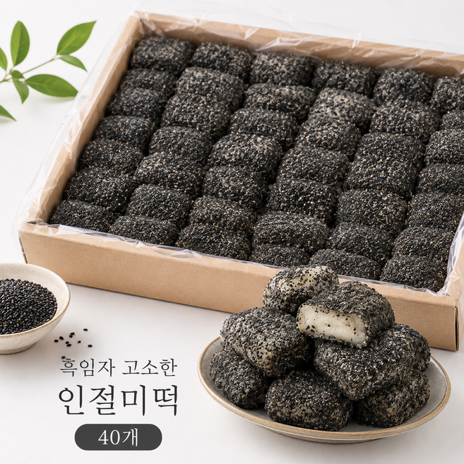K 흑임자 고-소한 인절미떡, 1박스, 720g
