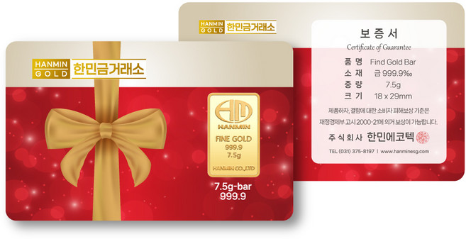 [한민골드한민금거래소]선물 카드형 골드바 24K 순금 7.5g