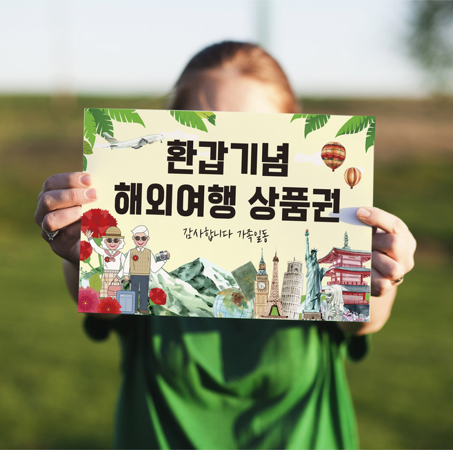여행상품권판넬 폼보드 피켓 환갑 칠순 생신 상품권 촬영소품, 12, 1개, 5mm