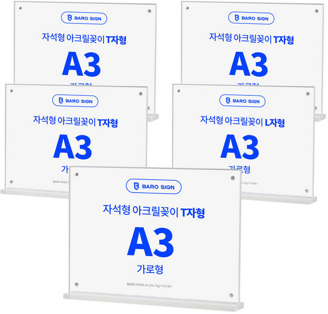바로사인 프레임리스 아크릴꽂이 T자형, A3 가로형, 5개