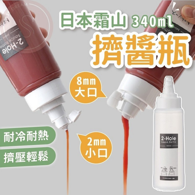 媽咪寶寶 日式雙口擠醬瓶 - 醬油瓶 醬汁瓶 調味瓶 調味罐 尖嘴瓶 料理瓶 擠壓醬料瓶 番茄醬瓶 醋瓶, 1個, 雙口擠壓瓶