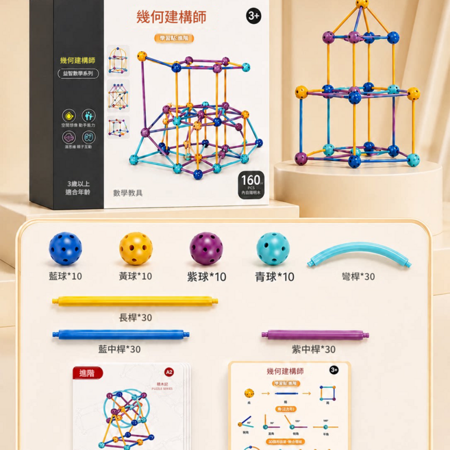 幾何建構師 3D立體拼插積木 160PCS 兒童益智玩具, 豪華款 160PCS 3D幾何建構師 一 彩盒, 1套