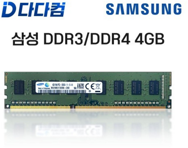 삼성 RAM DDR3 DDR4 4GB 데스크탑 메모리 중고 램 PC용, 1개
