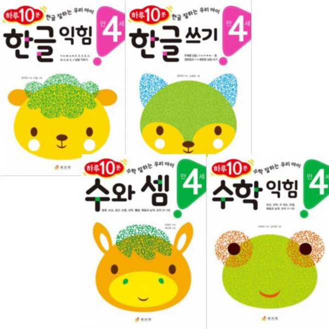 하루 10분 우리 아이 한글 쓰기 익힘+수학 수와 셈 익힘 [전4권+벽차트2종] : 만4세