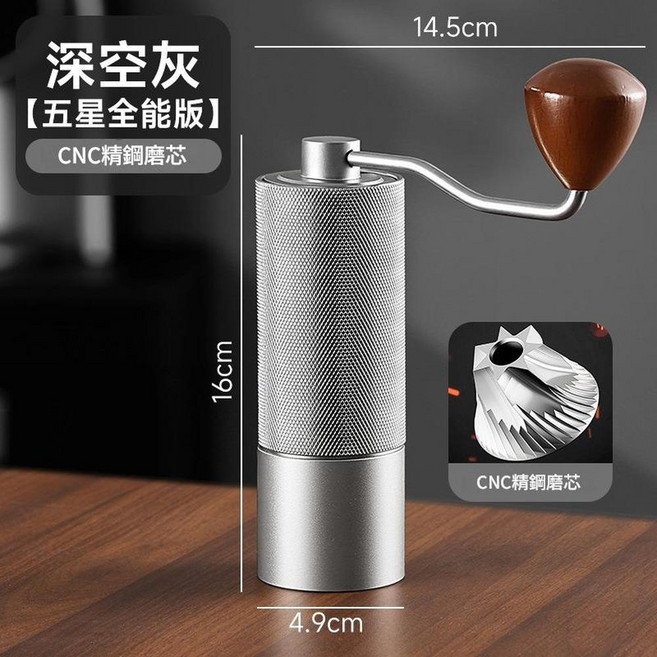 JWJJ 手搖磨豆機 CNC 精鋼磨芯, 5星銀灰手衝研磨, 1個, 20ml