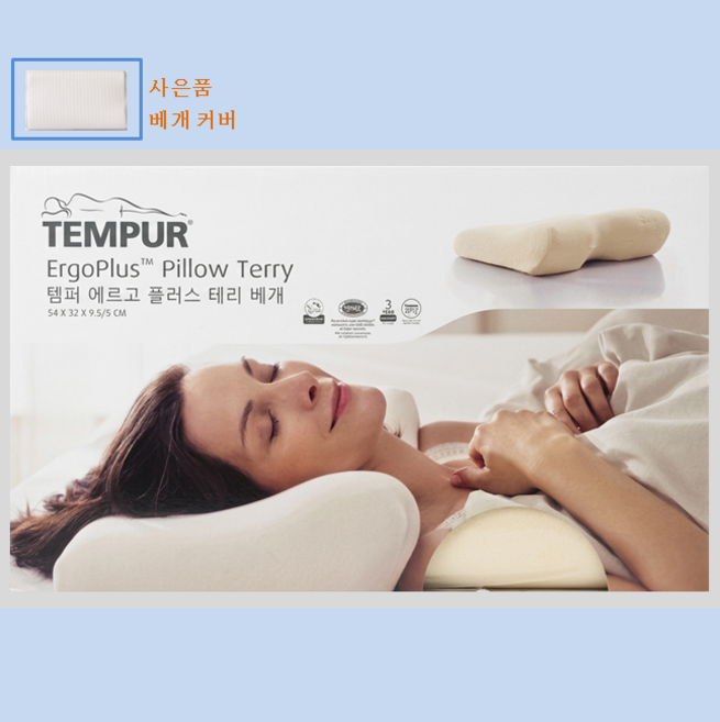 템퍼 베개 경추 옆잠 목디스크 베개추천+사은품, 아이보리베이지, 1개