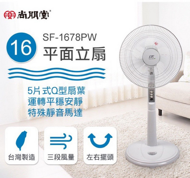 尚朋堂16吋立地電扇 16吋立扇 台灣製造 電風扇 大風扇 強力風扇