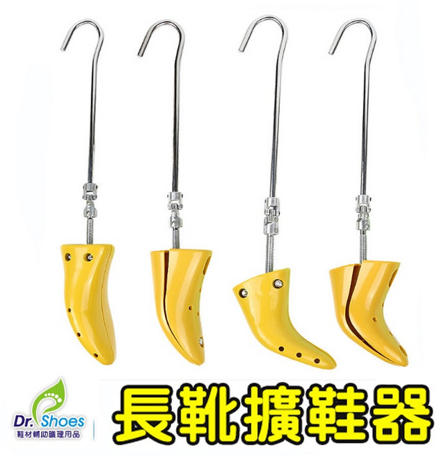 [鞋博士嚴選鞋材] 長靴擴鞋器(厚款) 專為馬靴短靴設計 解決太緊問題