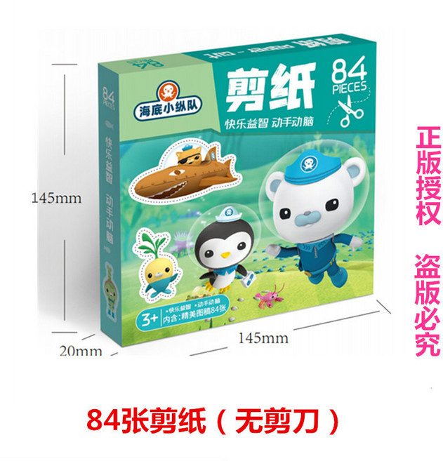 兒童剪紙手工玩具 84張益智DIY勞作, 84張海底小縱隊無剪刀）, 1個