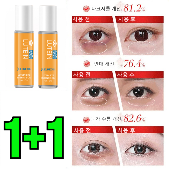 1+1 루테인 아이 에센스 오일 루테인 주름 완화 아이 에센셜 오일 레티놀 주름 개선 아이크림, 3+3