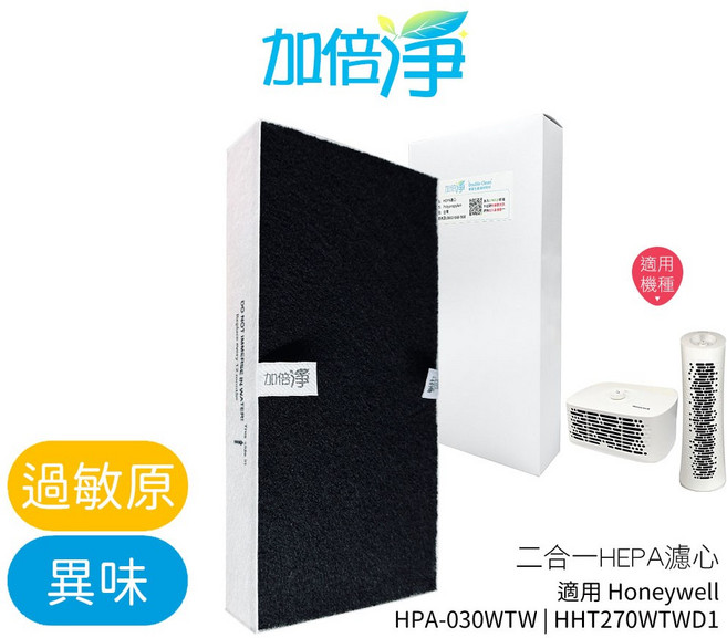 加倍淨 HEPA濾心 適用於 Honeywell HHT-270WTWD1 HPA-030WTW HHT-270 清淨機, 1個