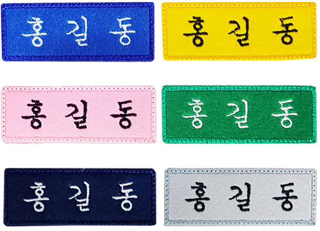 학생 자수 명찰 중학생 학교 이름표, 흰색, 흰색, 핀추가