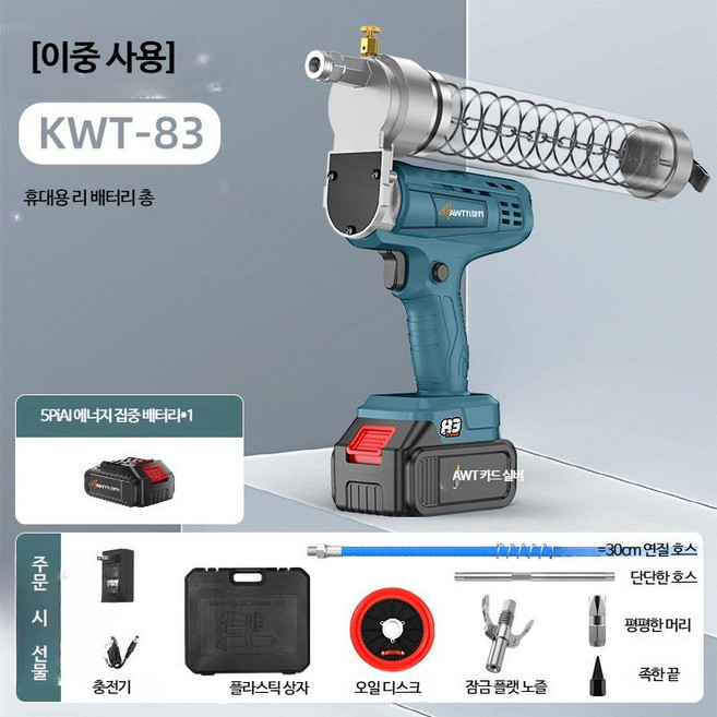 전동 구리스건 무선 충전식 마끼다 18v 새로운 모델 듀얼 유즈/KWT-83, 1개