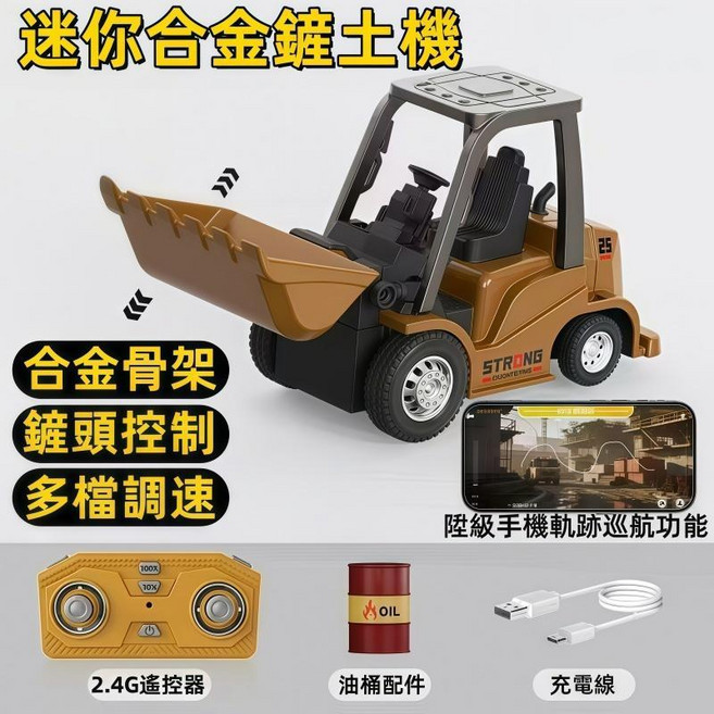 迷你合金遙控怪手 堆高機 1:64 兒童玩具, 1個, 新升級合金鏟土車【品質保障】