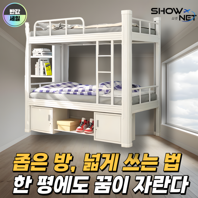쇼넷 2층침대 철제 프레임 튼튼한 게스트하우스 이층침대 성인용, 화이트