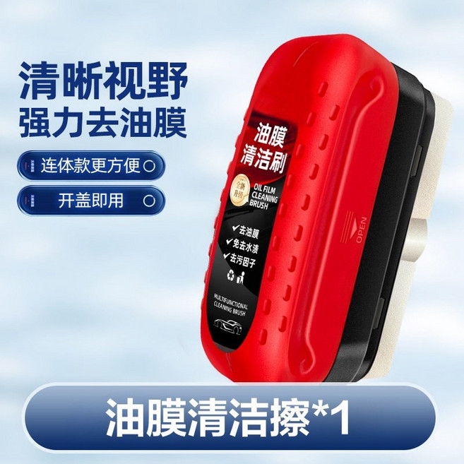 자동차 유리 유막 청소 브러쉬 유리 브러시 기름막 닦이 제거기, 1_유리오일필름닦이 1개