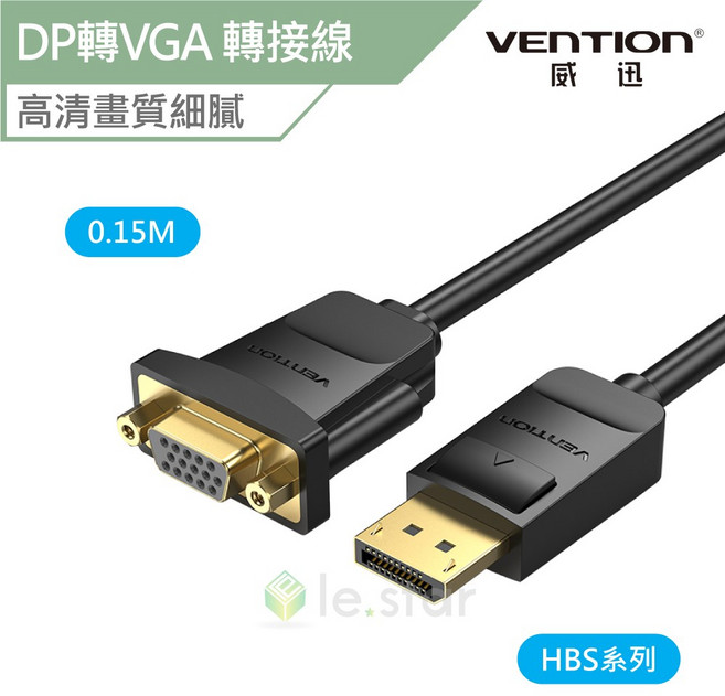 VENTION HBS系列 DP轉VGA 高清轉接線 0.15M 公司貨, 1個