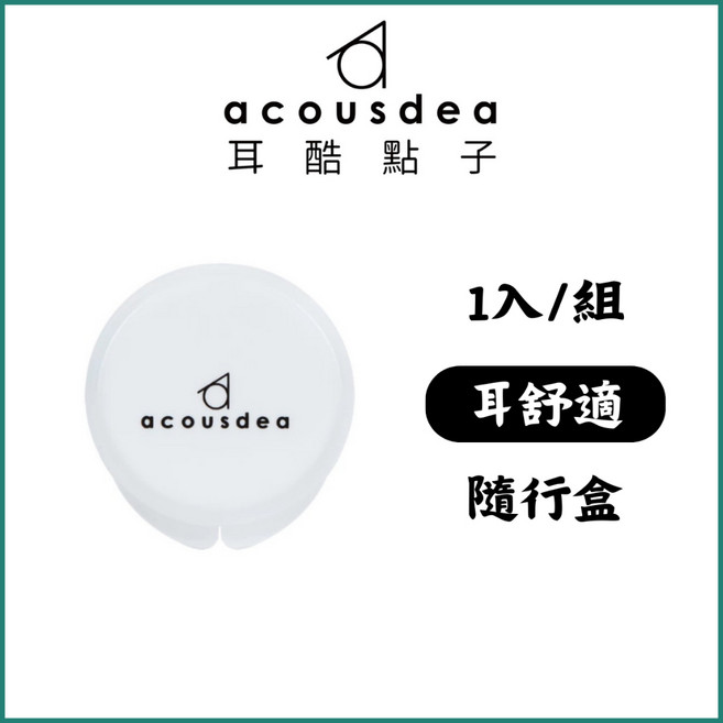 Acousdea 耳舒適 耳塞 2入/組 星空紫, 1個, 1個裝