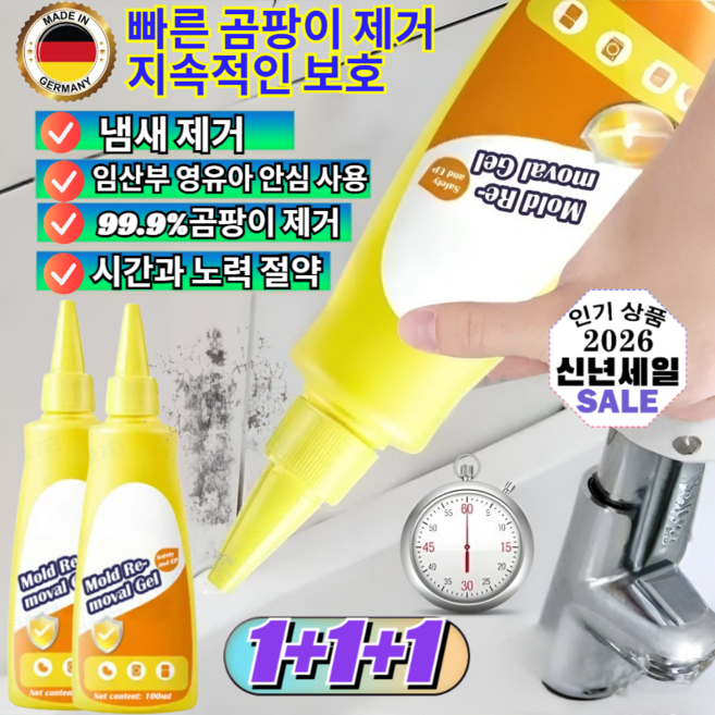 [한 번 닦아도 깨끗·효율적인 곰팡이 제거]곰팡이 얼룩 및 곰팡이 클리너 독일 제조 곰팡이 제거 젤 99.9%곰팡이 제거, 2세트, 100ml