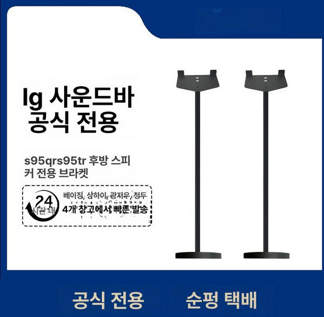스피커거치대 S95TR/QR 전용 쌍 브래킷, LG S95TR QR 스탠드 1쌍, 기본 색상