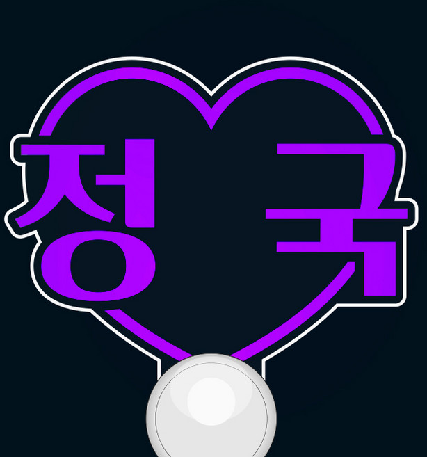 [문구변경] 정국 신승훈 임영웅 장민호 이찬원 나훈아 서인국 영탁등 문구입력 응원봉 콘서트 LED 투명하트 야광봉, 일반형손잡이, 흰색
