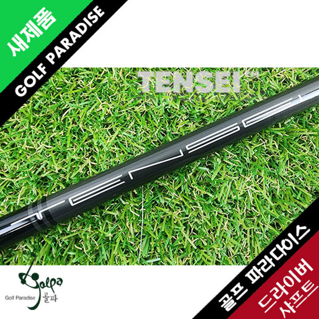 캘러웨이 EPIC 텐세이 55 S 신품 드라이버 샤프트, 슬리브 교체, 1개