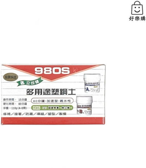 立可健 905/980 多用途塑鋼土 AB塑鋼土, 1個, 980S 15分鐘 110g