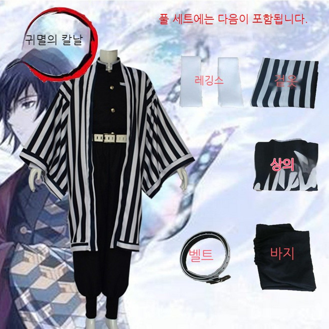 귀멸의 칼날 코스프레 풀세트 파티룩