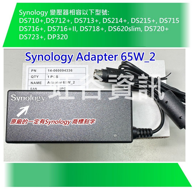 Synology 認證 原廠變壓器 Adapter 65W_2