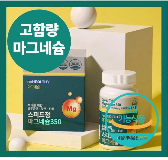 유기산 마그네슘 고함량 마그네슘 근육경련 신경이완 글루콘산 젖산 영양제, 4세트, 90정