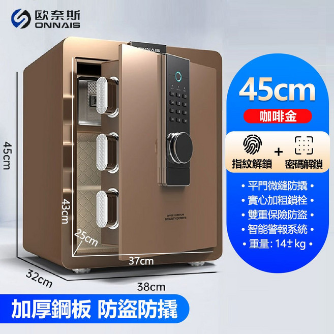 昆星 智能保險櫃/保險箱 20-60公升可選 一體化面板 三合一開啟 防盜 全鋼加厚家用辦公金庫