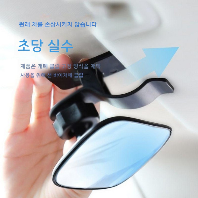 실내 보조룸미러 초보운전 사각지대 거울, 클립형