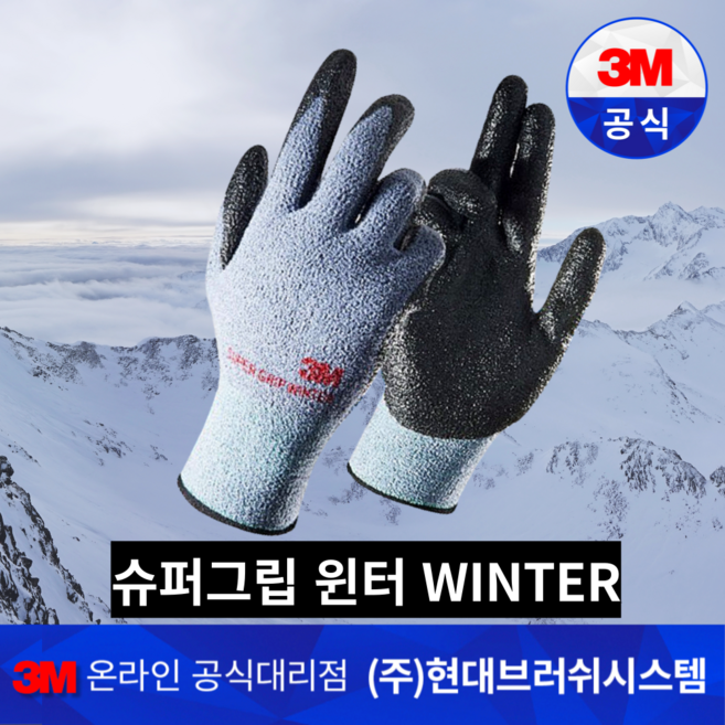 3M 슈퍼그립 윈터 겨울 기모 반코팅 작업 안전 장갑, M(중), 1세트