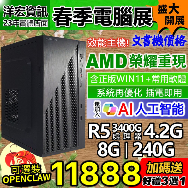洋宏資訊 AMD R5-3400G 電腦主機, 5600GT,16G｜500G
