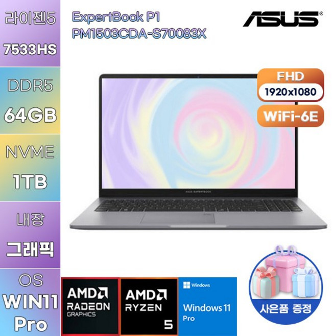 ASUS ExpertBook P1 PM1503CDA-S70083X R5-7535HS Radeon 660M WIN 11 PRO 업무용 사무용 노트북, WIN11 Pro, 64GB, 1TB
