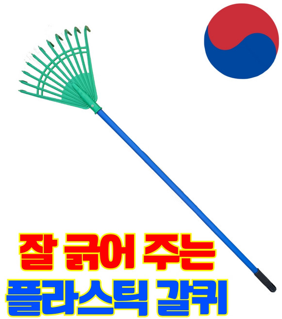 DS철물공구 플라스틱 갈퀴 PVC 가볍고 튼튼한 벌초 성묘 가드닝 원예, 1개