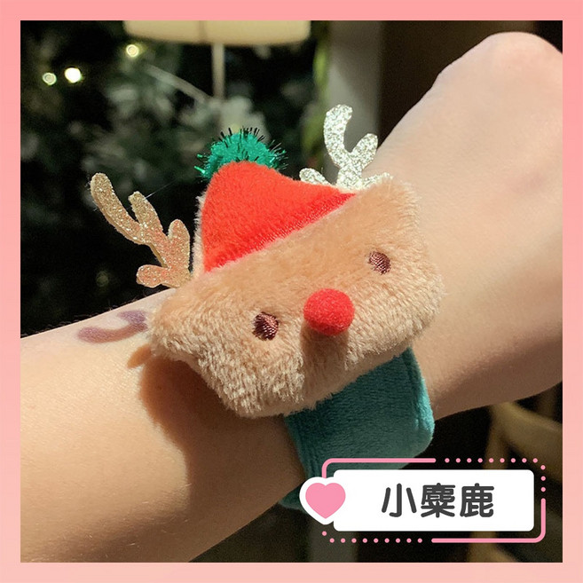 交換禮物 聖誕節 派對 拍拍手環 聖誕裝飾 小朋友手環, 1個, 小麋鹿