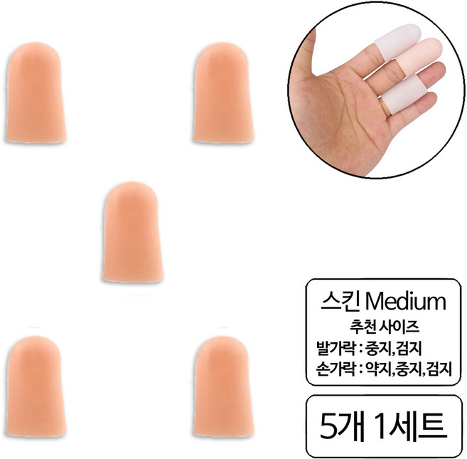 룰루라랄 실리콘 골무 손끝갈라짐 손가락 상처 수예 공예, 스킨M(11032)5개, 1세트