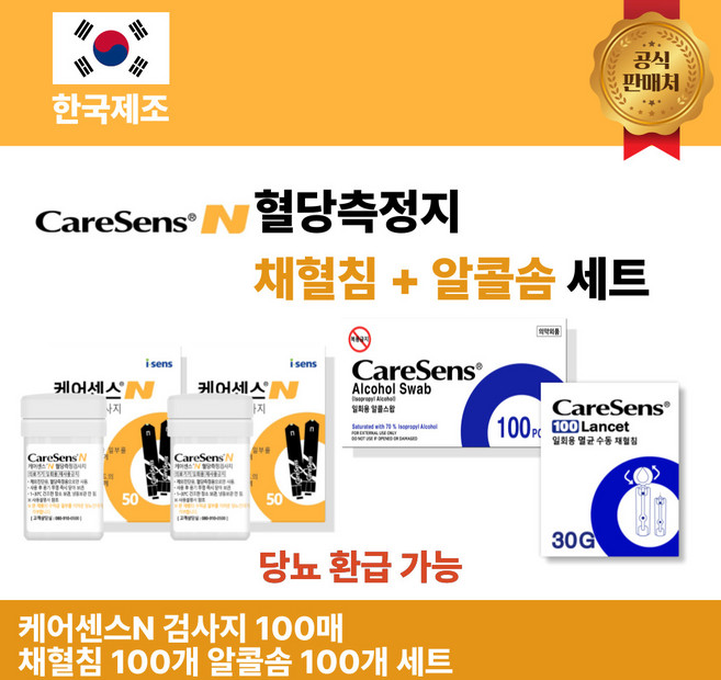 케어센스 N 혈당 측정 검사지 100매 채혈침 100매 알콜솜 100매 세트, 1세트, 1개