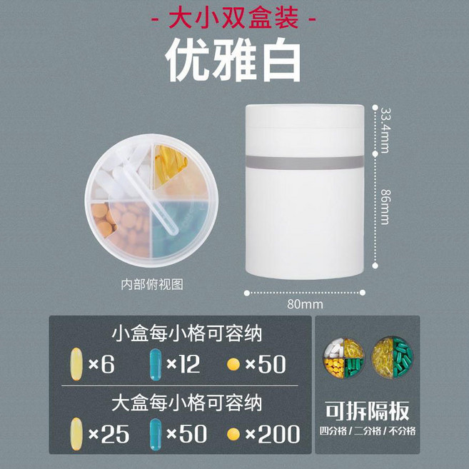 藥盒子便攜藥物收納盒大容量家用藥片藥品藥丸分裝日本隨身小藥瓶, 1個, 一大一小-白色:無規格