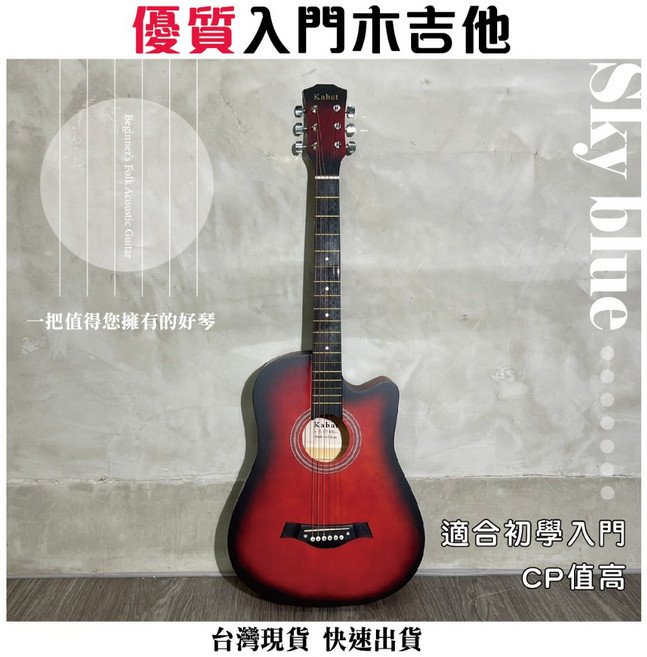 38吋入門民謠木吉他，紅色，適合初學者, 紅色