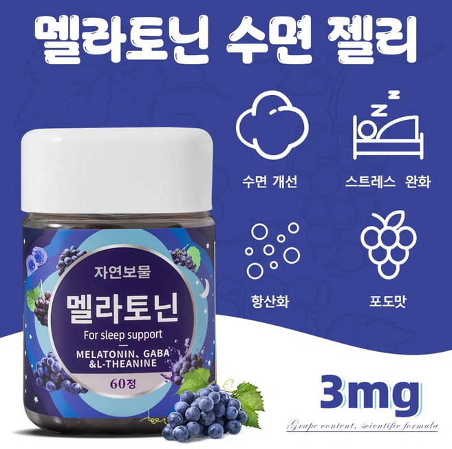 멜라토닌 3mg 가바 L 테아닌 수면 젤리 불면증 스트레스 완화 수면에 도움을 주다 GABA, 1개, 60정