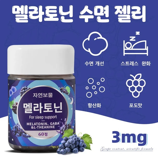 멜라토닌 3mg 가바 L 테아닌 수면 젤리 불면증 스트레스 완화 수면에 도움을 주다 GABA, 1개, 60정 - 쿠팡
