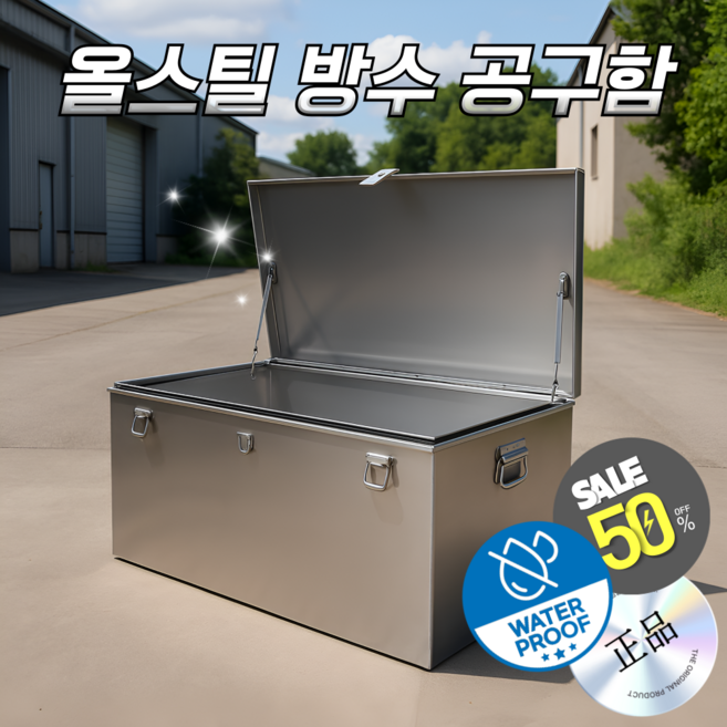 파파몰 두꺼운 화물차 공구함 적재함 박스 스테인리스 이동식 1톤트럭 정리함 보관함 트럭 방수, 1개