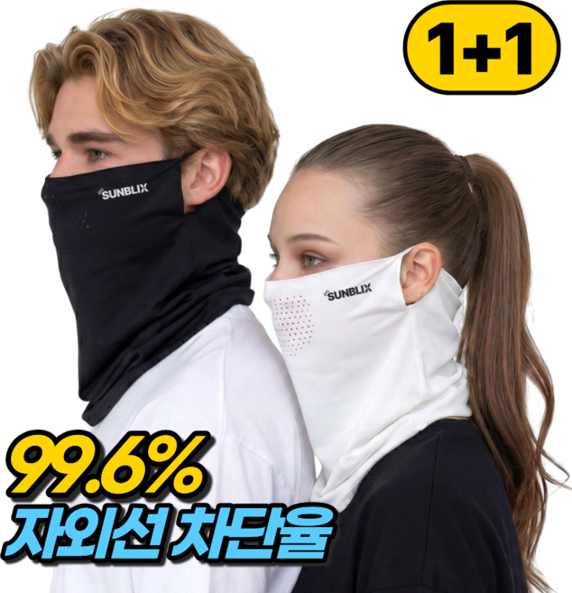 썬블릭스 자외선차단 쿨 스포츠 마스크 1+1