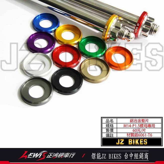 JZ BIKES 鋁合金 傑能, 1個, 螺母沉頭墊片 M14,藍色 / 1片